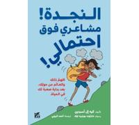 Help! My Feelings are too Big!