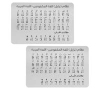 Hemobllo 2pcs Portable Silver Braille Alphabet Board for Beginners with Accurate Arabic Braille and Engraving Raised Dots, Aluminium Material for Blind Home Use and Schools, School Season