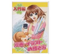 Hen introductory DVD how to draw cartoon Icy, Illustration (japan import)