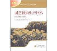 Henan Province. secondary vocational and technical education planning materials: horticultural plant production technology (modern agronomic technology professional)(Chinese Edition)