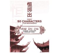 Heng Zhi Chu Chinese Character Exercise Book: The Quick and Easy Way to Learn the Basics of Mandarin Handwriting Chinese, Writing Practice Workbook For Beginners & Kids (Simplified Character Edition)