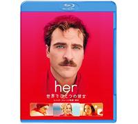 her／世界でひとつの彼女 [Blu-ray]