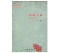 Herbal determined: with the low class talk about heart(Chinese Edition)
