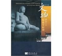 Heritage Preservation Principles(Chinese Edition)