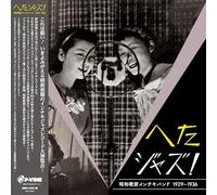 Heta JAZZ! Syouwa Senzen Inchiki Band 1929-1940 (Various Artists) [VINYL]