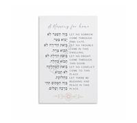 HGETJOHXEM Hebrew Birkat Habayit Jewish Welcome Blessing Plaque for Home Metal Wall-Art with Traditional Prayer Text Living Room 8 X 12 inch