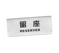 HIAKDOFT Sturdy Double-sided Reserved Table Tent Sign for Hotel Restaurant Tabletop Reservation Plate with English and Chinese Use Seating Display for Weddings and Business Events