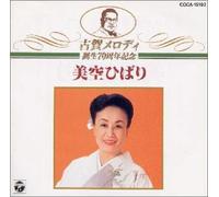 Hibari Misora - 70th Anniversary of Koga