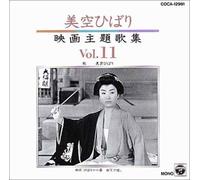 Hibari Misora - Film Theme Songs Vol. 11