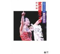 Hibari Misora - Geino Seikatsu 35 Shunen Ricital Budokan Live Soshu Hen [Japan DVD] COBA-6439