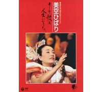 Hibari Misora - Geino Seikatsu 40 Shunen Ricital Misora Hibari - Soshite, Uta Wa, Jinsei Ni Natta [Japan DVD] COBA-6440