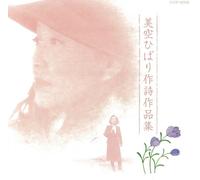 Hibari Misora - Hibari Misora Works