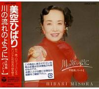 Hibari Misora - Kawa No Nagare No Yoni 2