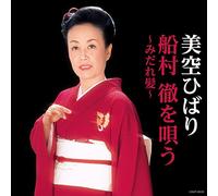 Hibari Misora - Misora Hibari Funamura Toru Wo Utau Midare Gami [Japan CD] COCP-39229