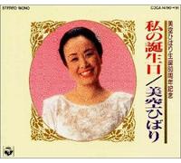 Hibari Misora - My Birhtday 60th Anniversary