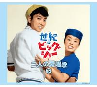 Hibari Misora/Yujiro Ishihara - Big Show: Futari No Aisyouka