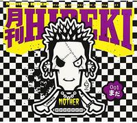 月刊HIDEKI 8月号