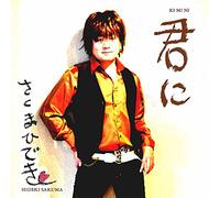 Hideki Sakuma - Kimi Ni [Japan CD] HSD-23
