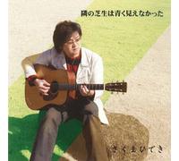 Hideki Sakuma - Tonari No Shibafu WA Aoku Mien [Import]