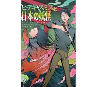 Hideki Smith, Demon Queller - Japanese Edition