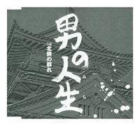 Hideki Tachibana - Otoko No Michi / Hokkyou No Mure [Japan CD] YZME-15014