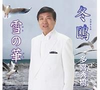 HIDEKI,TAKI - Fuyu Kamome