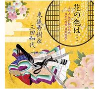 HIDEKI,TOGI / KAZUYO,MITA - Hundred Poems By One Hundred Poets