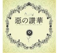 Hideyuki Fukasawa - Aku No Hana Soundtrack