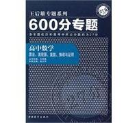 High mathematical algorithms. Flowchart plural. -600 Reasoning and sub-topics that(Chinese Edition)