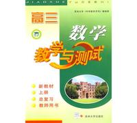 High mathematics teaching and testing (new materials) (Teacher's book review) (Vol.1)