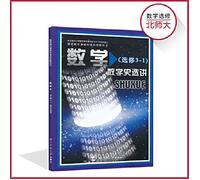 high school curriculum standard test textbook. Mathematics (Elective 3-1)(Chinese Edition)