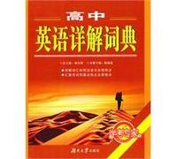 high school English Detailed Dictionary(Chinese Edition)