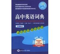 high school English Dictionary: Bilingual(Chinese Edition)