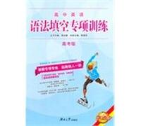 High school English grammar fill in the blanks special training (SCHOOL EDITION)(Chinese Edition)
