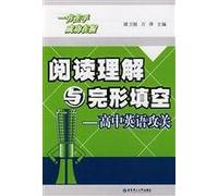 High school English reading comprehension and cloze research(Chinese Edition)