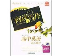 high school English teaching materials to improve reading and writing the second chapter(Chinese Edition)