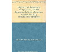 High School Geography (compulsory 2 Hunan Education Edition) champion Detailed teaching notes(Chinese Edition)