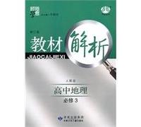 High School Geography compulsory 3 - PEP - materials analysis - Jinglun school Code - Revision(Chinese Edition)