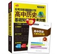 High school history basics and fundamentals sit Raiders book(Chinese Edition)