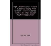 High school language required 1 - supporting Beijing Press textbook - secondary school teaching the whole solution -1004(Chinese Edition)