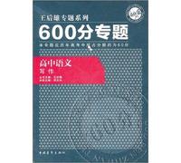 High school language - Writing -600 sub-topics(Chinese Edition)