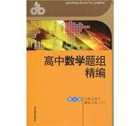 High school math problems for fine (6): three-dimensional geometry and analytic geometry (Vol.2)(Chinese Edition)