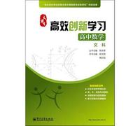 High School Mathematics (Arts)(Chinese Edition)
