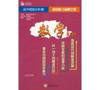 high school mathematics assessment of the wrong title set (liberal arts)(Chinese Edition)