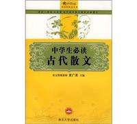 high school students reading the new concept of ancient prose reading series(Chinese Edition)