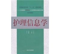 High three-year nursing professionals innovation and practice training model series of textbooks: Nursing Informatics(Chinese Edition)