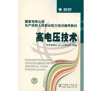 high-voltage technology skills of staff of State Grid Corporation production General professional competence training materials(Chinese Edition)