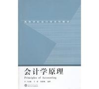 Higher Accounting-line textbook: Principles of Accounting(Chinese Edition)