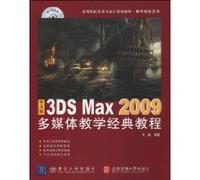 Higher Art and Design Digital Media Planning Materials Chinese 3DS MAX 2009 classic multimedia tutorial (with 5 CDs) (Paperback)(Chinese Edition)