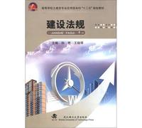 Higher college of civil engineering professional applied undergraduate textbooks of the 12th Five-Year Plan: building regulations(Chinese Edition)